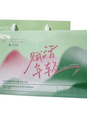 WETCODE水密码焕颜赋活奢润五件套补水保湿滋润嫩肤水润护肤套装