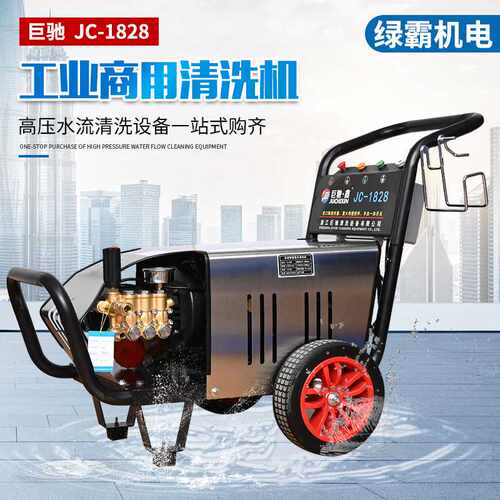 高压清洗机巨驰JC-1828家用洗车店大功率冲洗设备工业商用清洗机