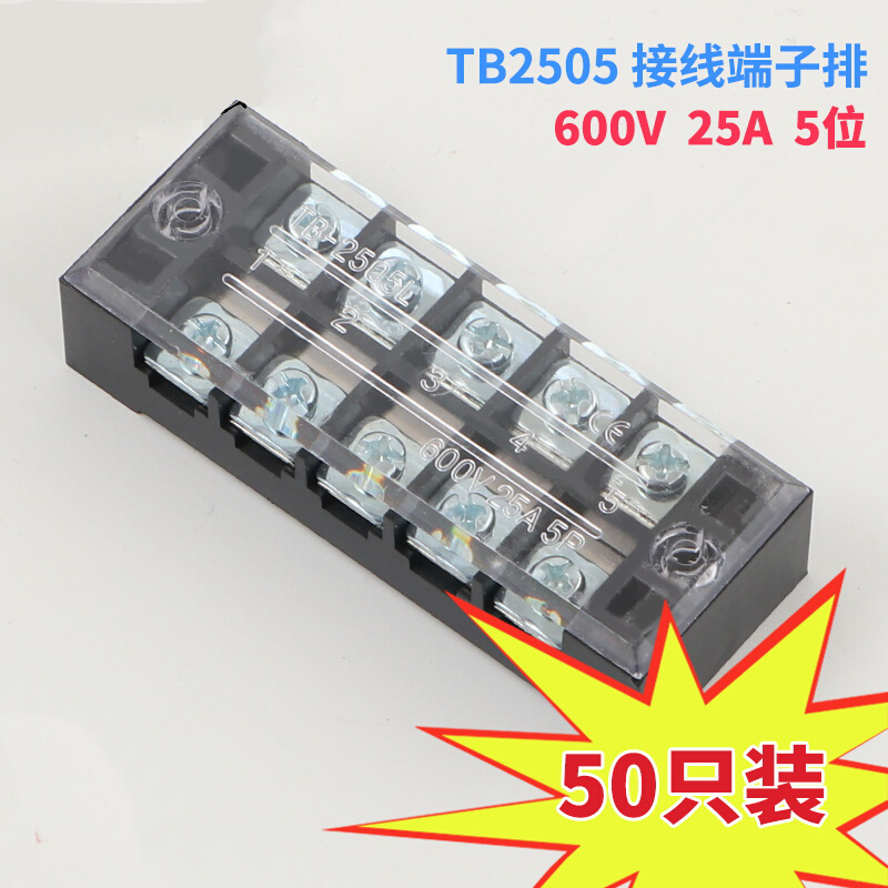 阻燃铜件TB-2505接线端子固定式接线器端子排接线板接线盒25Ag 5 电子/电工 接线端子 原图主图