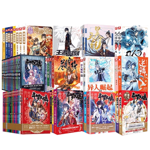 正版特价清仓】玄幻小说组合随机 唐家三少斗罗大陆昊天纪圣灵纪龙图腾王者时刻凡人修仙逆鳞万灵进化异人崛起等