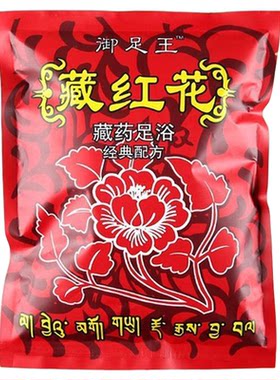 藏红花泡脚药包艾草艾叶泡脚粉足浴包泡脚粉舒缓肌肤睡眠男女通用