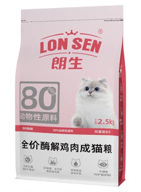 朗生高蛋白全价猫粮5斤装酶解鸡肉冻干成猫专用营养猫粮增肥2.5kg