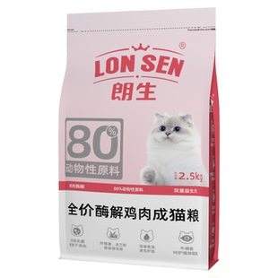 朗生高蛋白全价猫粮5斤装酶解鸡肉冻干成猫专用营养猫粮增肥2.5kg