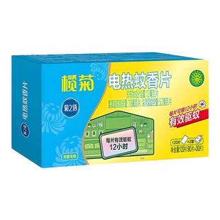 榄菊电热蚊香片电蚊香片器插电式家用驱蚊器灭蚊片非无毒官方旗舰