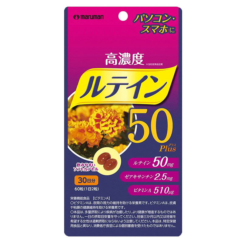 日本Maruman麦如满高浓度叶黄素