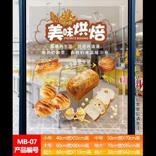 饰橱窗贴画甜品蛋糕店图片广告宣传 面包烘焙店铺玻璃门贴纸创意装