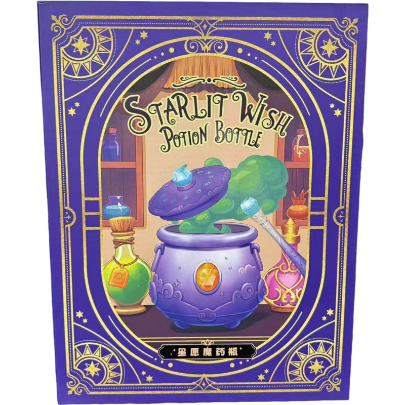 星愿魔法壶药水DIY玩具山姆正品