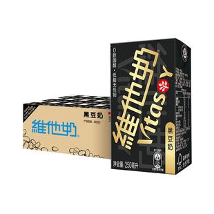 vitasoy维他奶黑豆奶植物蛋白饮料囤货即饮250ml*24盒整箱早餐奶