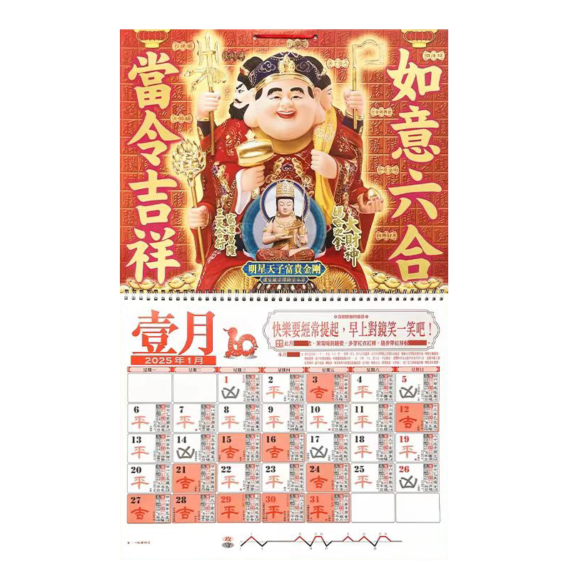 [上海发货]现货香港原装李居明2026马年挂历通胜李居明挂历摆件