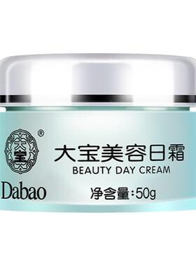 大宝美容日霜水润护肤50g大容量