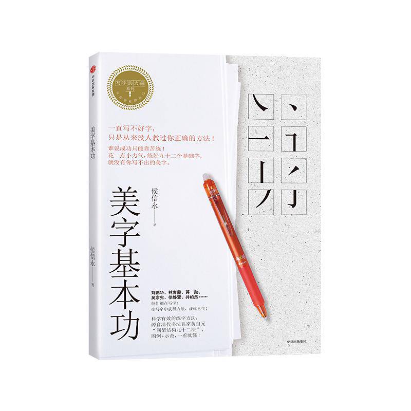 美日美字练字套装初学者日本百乐新手练字卡利贵妃钢笔美字基本功