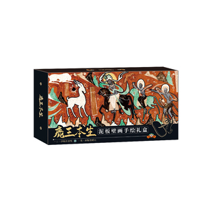 飞乐鸟敦煌泥板壁画手绘礼盒调色上色艺术美术冰箱贴涂色绘画