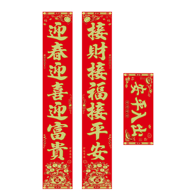 高档新年全背胶绒布对联植绒春联