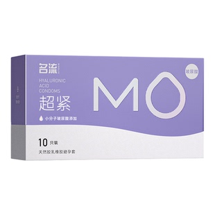 名流MO超小号45mm避孕套超紧玻尿酸光面防脱落正品安全套子男用tt