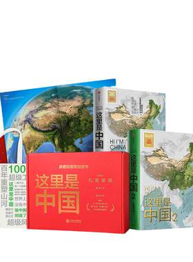 当当网 这里是中国1+2+3全套 共3册 星球研究所 百年重塑山河建设改变中国华夏文明史诗 国民典藏级科普作品 中信