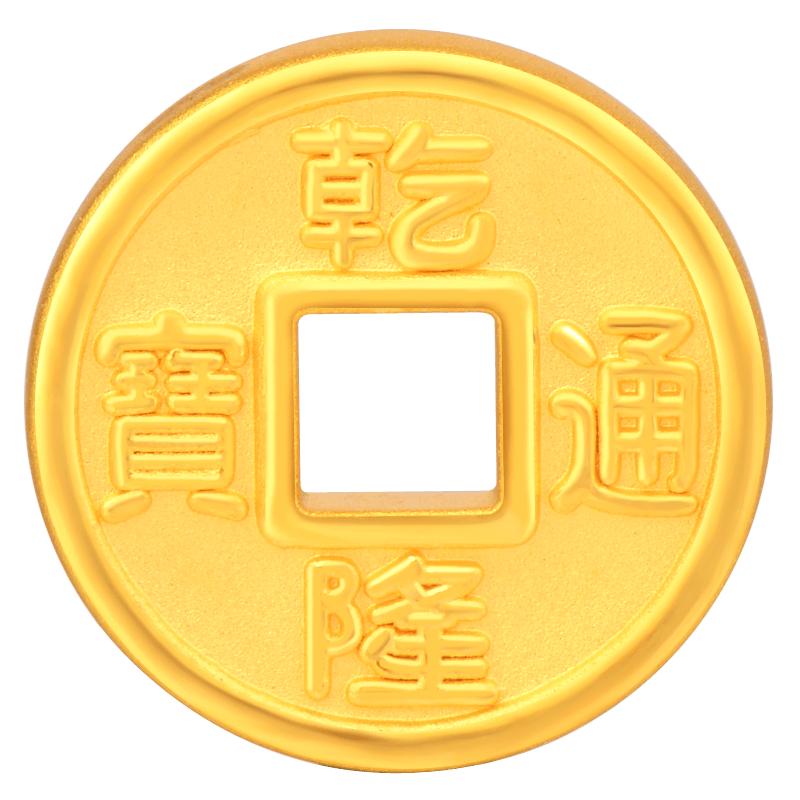 老庙黄金足金天圆地方小钱币乾隆通宝纪念币工艺金好彩头官方正品