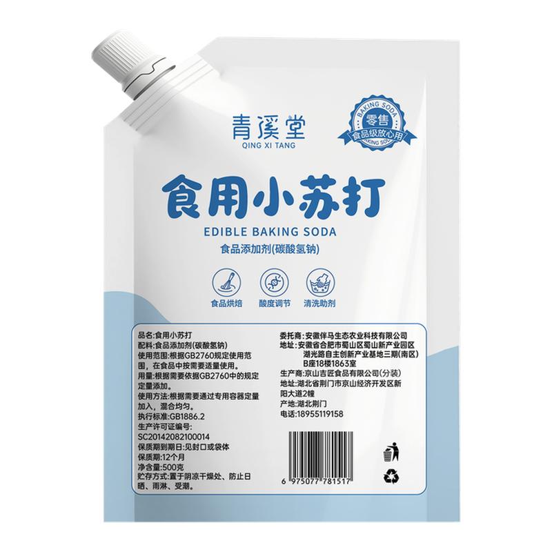 食用小苏打清洁果蔬食品级家用