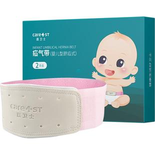 脐疝带婴儿凸肚脐专用疝气贴新生幼儿压疝包宝宝肚脐医用护脐绑带