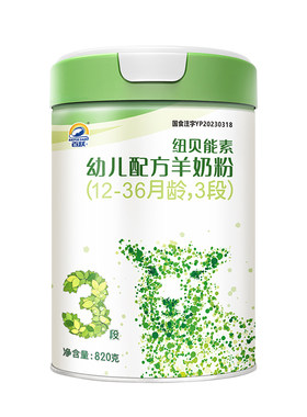 【百跃官方】纽贝能素3段羊奶粉
