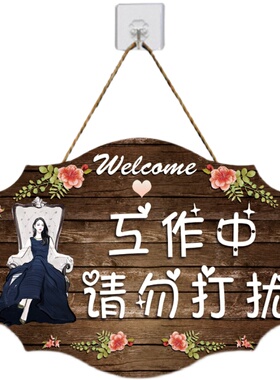 可爱工作中请勿打扰门挂牌创意