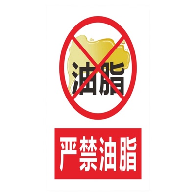 严禁油脂消防安全标识牌 医院氧气存放处库房警示标志工厂氧气瓶仓库贮存室严禁油污警告标示提示牌PVC板定制