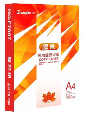 70g/80g双面打印纸a4广博