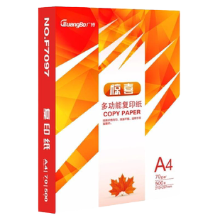 广博打印纸a4打印纸复印纸500张整箱双面白纸草稿纸实惠装80g纸张a四纸70g克一箱5包打印机用纸办公用品70975