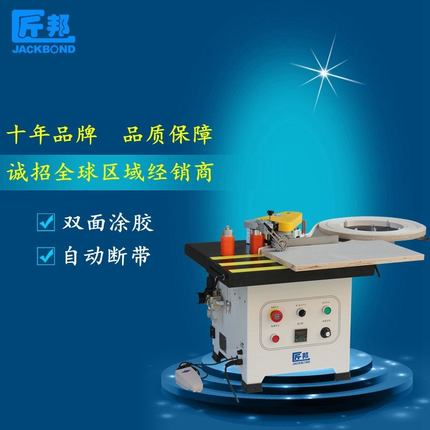 匠邦台式半自动封边机 双面涂胶自动断带封边修边机 木工机械设备
