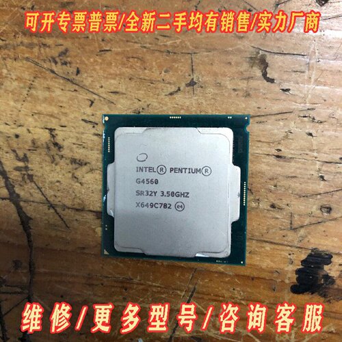 奔腾g4560议价维修