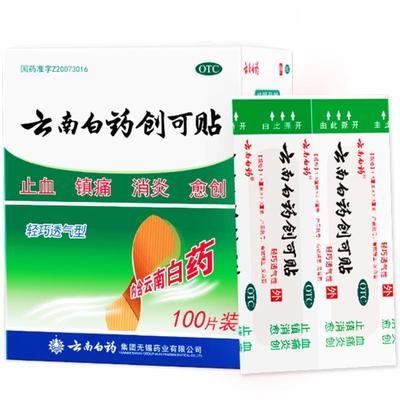 【自营】【云南白药】云南白药创可贴1.5cm*2.3cm*100片/盒正品保证|止血消炎镇痛