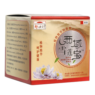 西域雪莲宝植物精华膏正品皮肤乳膏身上湿痒脸上长痘外用
