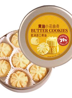 尚凡进口黄油小花曲奇巧克力零食