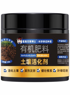 星宸花草博士土壤活化剂