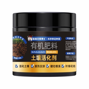 土壤活化剂黑水肥料改善板结免深耕疏松松土精植物花卉通用营养液