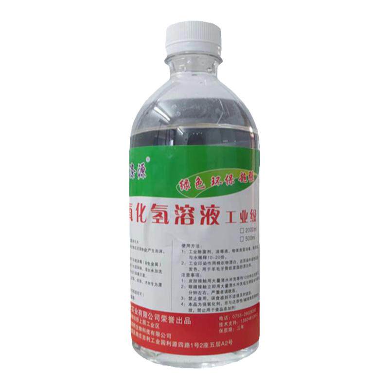 双氧水消毒液工业用高浓度6%过氧化氢化学实验衣物除菌木材漂白剂