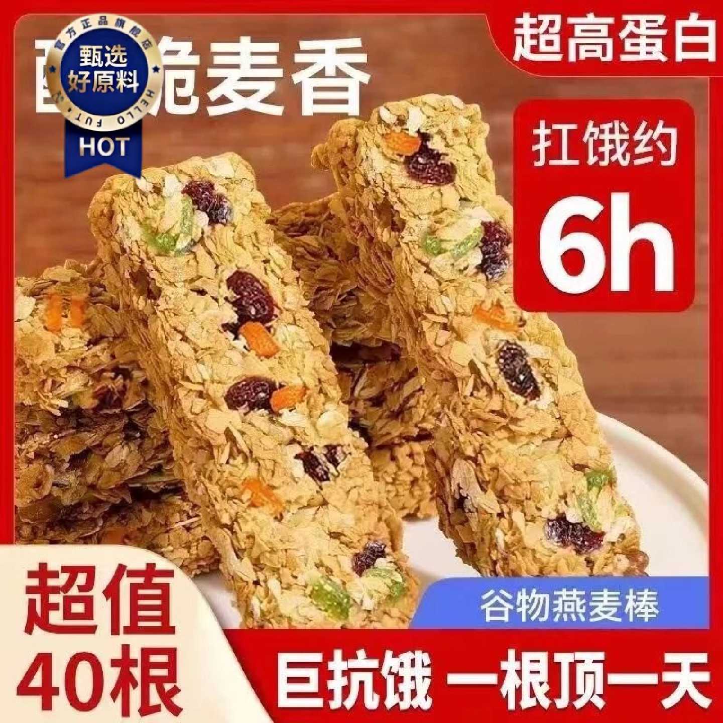 坚果燕麦酥能量蛋白棒压缩饼干低无加蔗糖粗粮代餐饱腹脂肪的食品