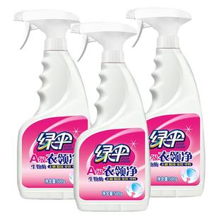绿伞衣领净强力去污去黄衣物护理清洁免洗持久留香家庭装喷雾洁净