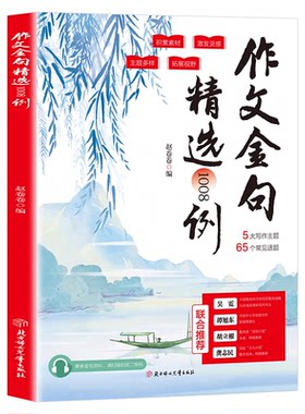 【抖音同款】作文金句精选1008例