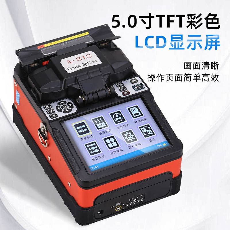 光纤熔接机国产熔纤机焊接机A-81S皮线光缆尾纤热熔机高精度融纤