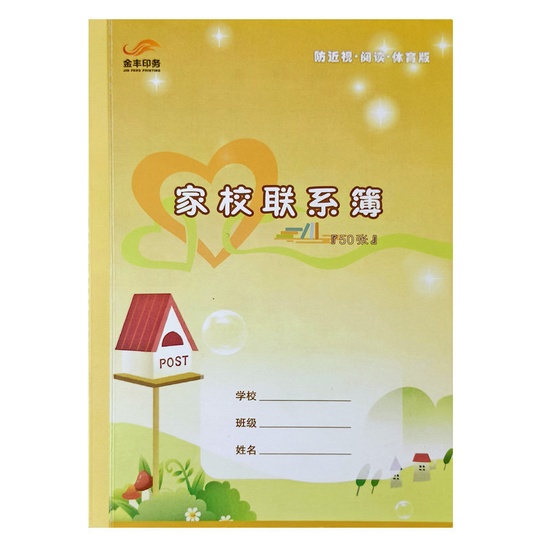 家校联系本学校家庭联系册小学生作业登记本记录课本备忘录记事本