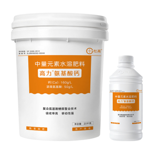 【85折钜惠】杜高高力氨基酸钙水溶肥料桶肥糖醇钙肥氨基酸叶面肥
