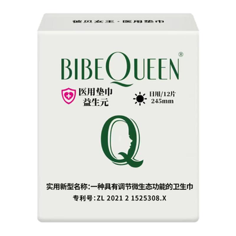 彼贝女王医用卫生巾蚕丝益生元超薄抑菌祛异味姨妈巾医护卫生巾