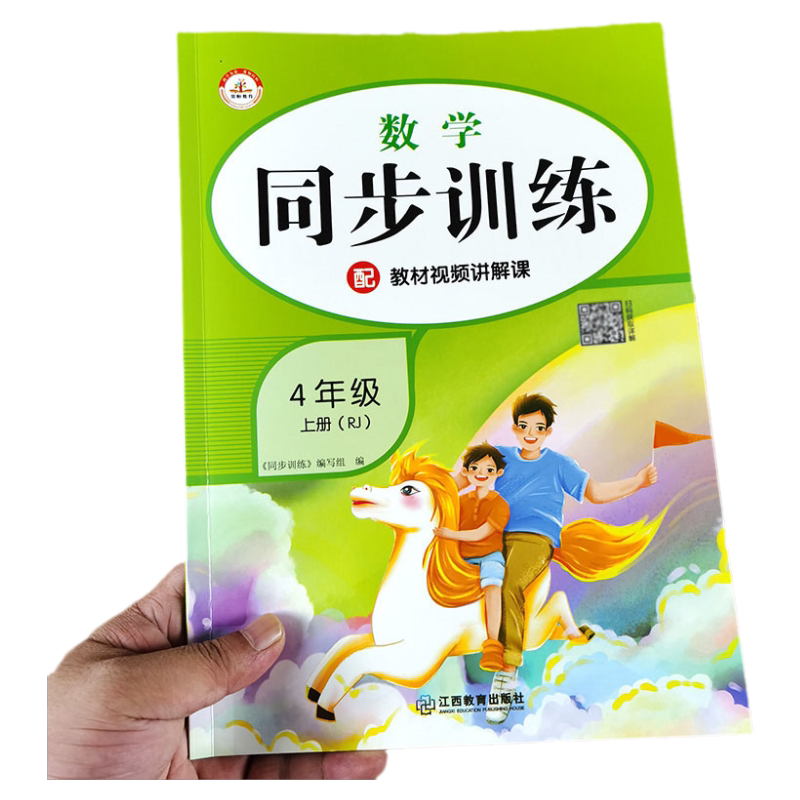 四年级上册数学同步训练 综合题人教版部编小学4年级上学期教材配套练习题课堂练习册课时作业本口算题卡应用题大全课外辅导资料