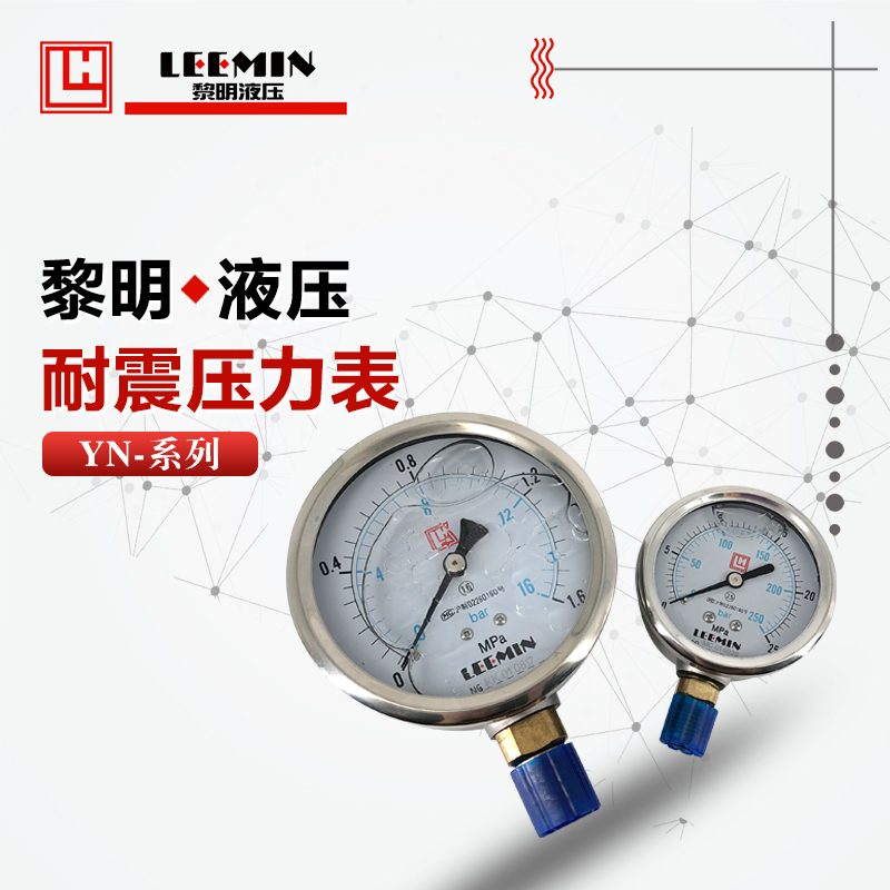 黎明耐震压力表63表盘100表盘YN63I IV III2.5 4 6 10 25 4060MPA