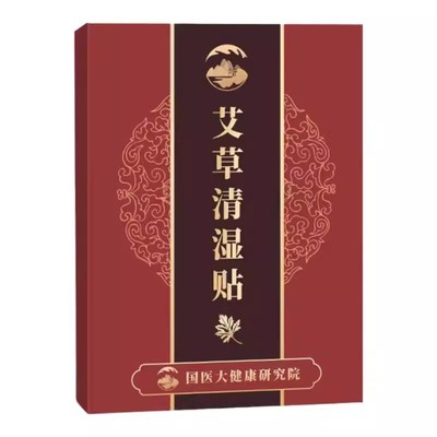 艾草祛湿贴自发热祛湿气瘦肚子