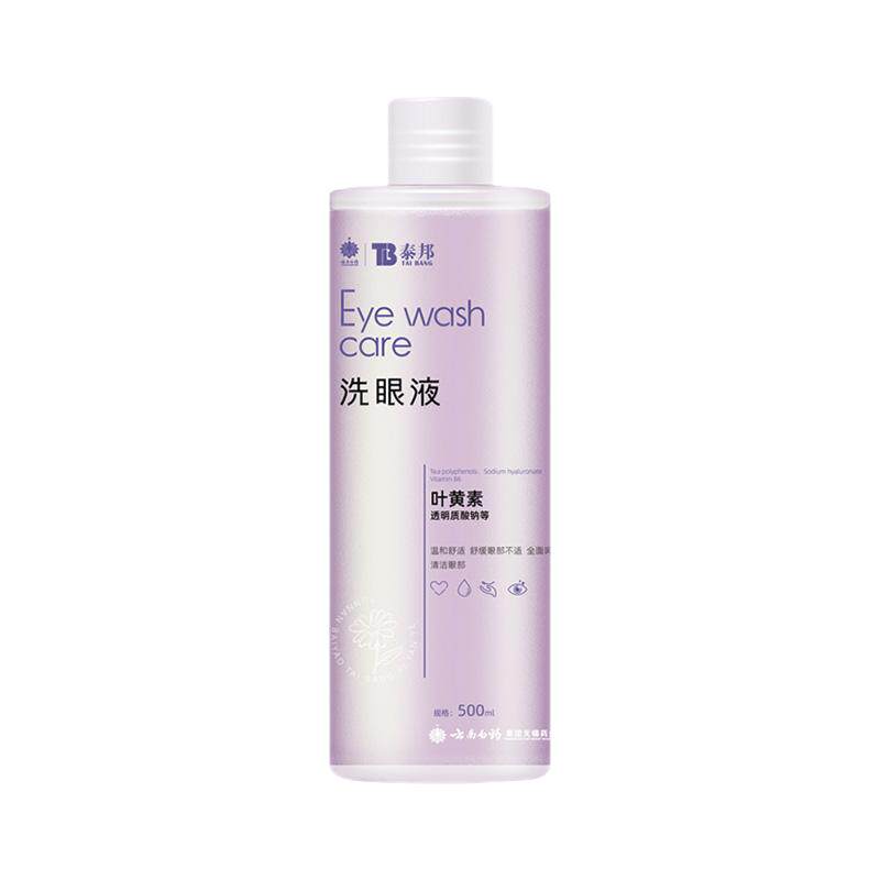 云南白药洗眼液清洁眼部叶黄素护理液舒缓眼睛不适眼睛清洗液官方