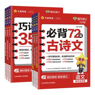 试题调研2026随身速记高中英语3500词乱序版语文必背古诗文72篇理解性默写作文金句素材积累小红书历史大事年表满分范文速记手册