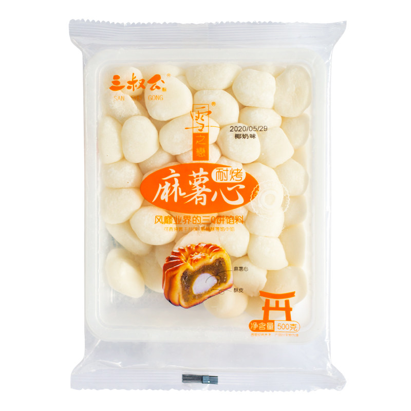 【新货】三叔公Q心馅500g/包耐烤型麻薯馅蛋黄酥流心月饼馅料