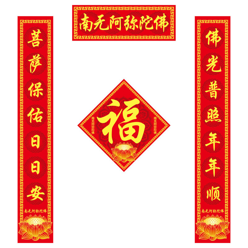 寺庙寺院庙门对联新款南无阿弥陀佛家用佛堂门福大门春联背胶自粘