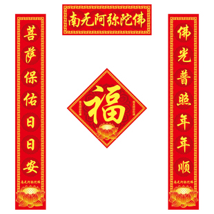 寺庙寺院庙门对联新款南无阿弥陀佛家用佛堂门福大门春联背胶自粘